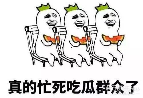 吃瓜娱乐说